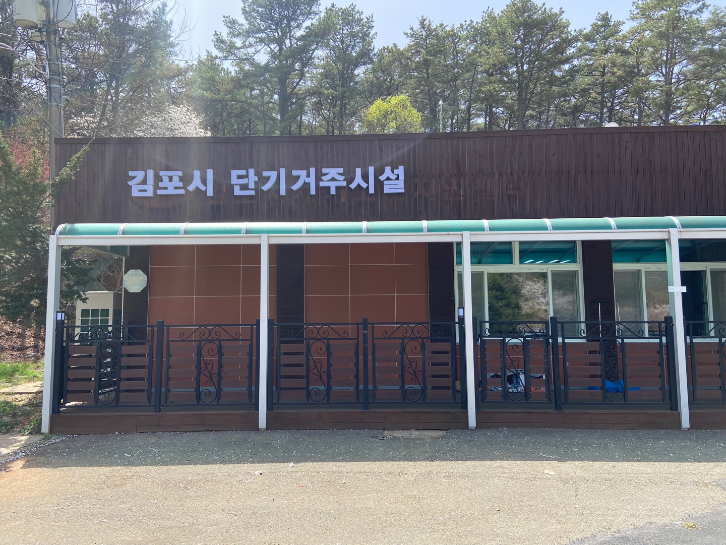 김포시장애인단기거주시설 문수마을